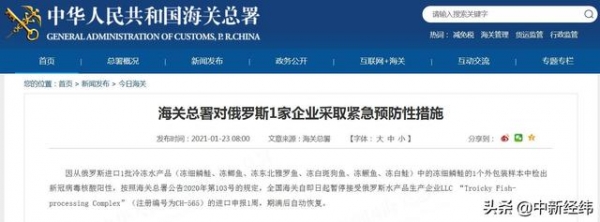海关总署对印度1家企业、俄罗斯1家企业采取紧急预防性措施-2.jpg