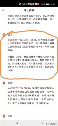 真！香丽高速公路2月1日起收费；假！大丽高速收费站进出口关闭-8.jpg
