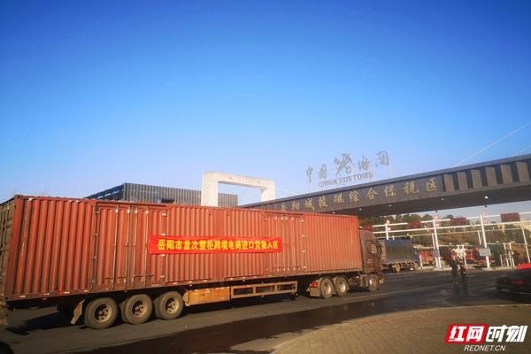 岳阳：首次整柜跨境电商保税进口商品顺利通关-1.jpg
