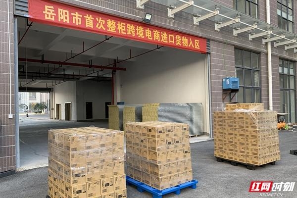 岳阳：首次整柜跨境电商保税进口商品顺利通关-2.jpg