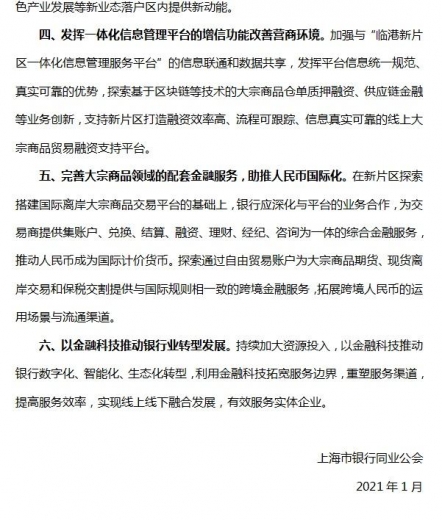 上海市银行同业公会发布《上海银行业支持洋山特殊综合保税区发展创新金融服务倡议书》-3.jpg