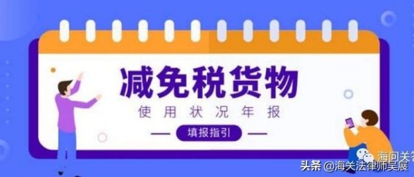 减免税设备从上海拉到深圳去用，构成违规？-1.jpg