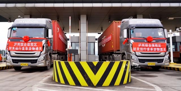 泸州综合保税区今日正式封关运行-2.jpg