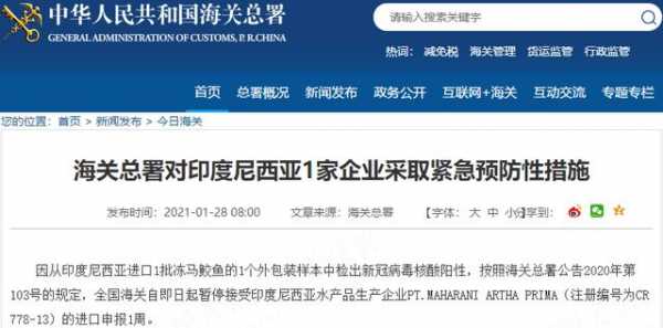 检出阳性！海关总署对4国4家企业采取紧急预防性措施-2.jpg