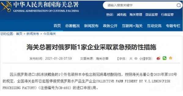 重要通知！海关总署官网连发四文，这些地方进口马鲛鱼、墨鱼、鸡肉等检出阳性，采取紧急措施-1.jpg