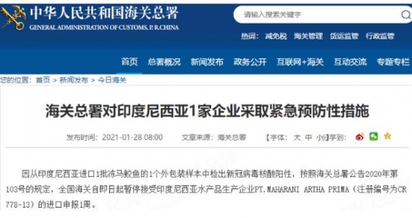 重要通知！海关总署官网连发四文，这些地方进口马鲛鱼、墨鱼、鸡肉等检出阳性，采取紧急措施-2.jpg