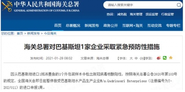 重要通知！海关总署官网连发四文，这些地方进口马鲛鱼、墨鱼、鸡肉等检出阳性，采取紧急措施-3.jpg