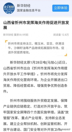 山西省忻州市发挥海关作用促进开放发展-1.jpg