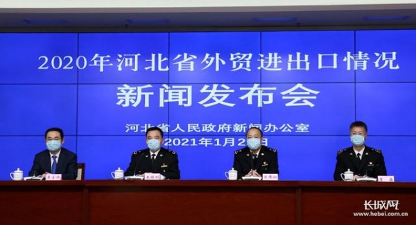 河北2020年进出口总值4410.4亿元 多项指标创历史新高-1.jpg