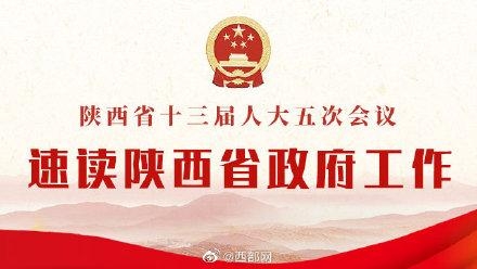 “十三五”期间 陕西对外贸易年均增长14.8% 综合保税区数量居全国第六-1.jpg