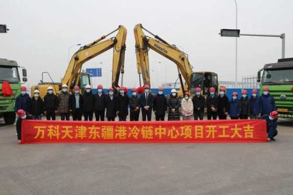 东疆首个！万科冷链项目拿地即开工-1.jpg