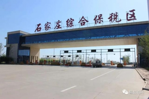 一分钟科普“保税区”的概念-2.jpg