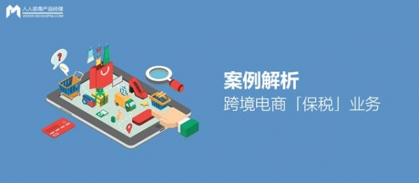 案例解析：跨境电商「保税」业务-1.jpg