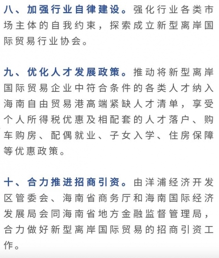 海南出台十条措施支持洋浦保税港区发展新型离岸国际贸易-2.jpg