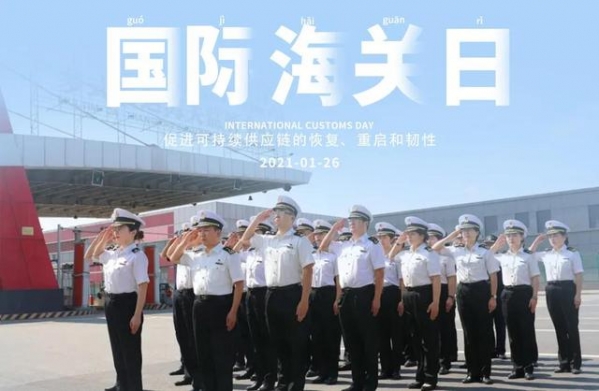 国际海关日 | 海关助力复苏、革新与韧性提升，打造可持续供应链-1.jpg