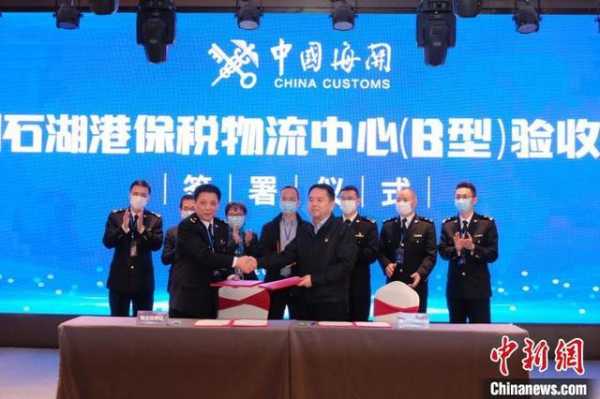 福建泉州石湖港保税物流中心通过验收-2.jpg