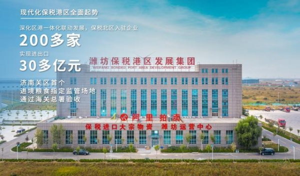 【回望2020】7张图盘点潍坊综合保税区这一年-4.jpg