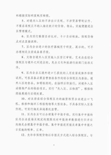 综合保税区2021版丨入区指引&入区典型案例-5.jpg