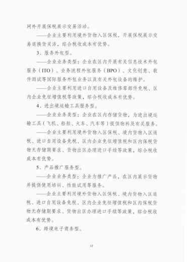 综合保税区2021版丨入区指引&入区典型案例-13.jpg