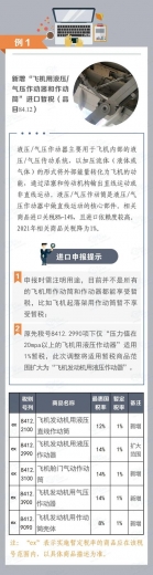 从《2021年关税调整方案》看海关税政调研——进口暂定税率-9.jpg