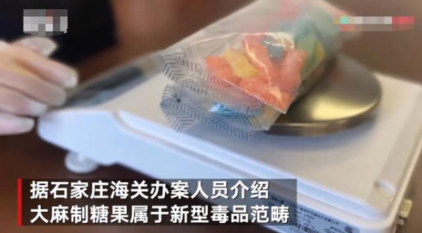 警惕！这些“糖果”竟是新型毒品 海关破获快件渠道走私大麻制糖果案-3.jpg