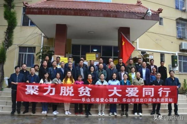 乐山市进出口商会精准扶贫践行社会责任 凝心聚力彰显商会担当?-2.jpg