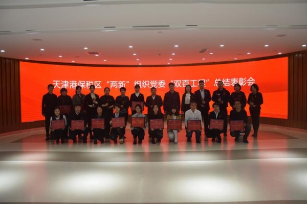 保税区“两新”组织党委成功开展“双百工程”总结表彰活动-4.jpg