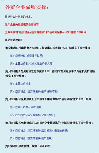 熬夜3天整理60页外贸出口退税流程+账务处理，干货！无偿分享-9.jpg