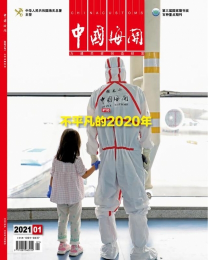 第三方看海关 | 坚守国门一线 遏制疫情传播-3.jpg