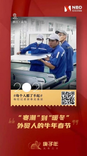 每经记者新春走基层 | 外贸人的“无休”春节：订单量大增，有企业排单至5月，为留人发1.2W补贴-1.jpg