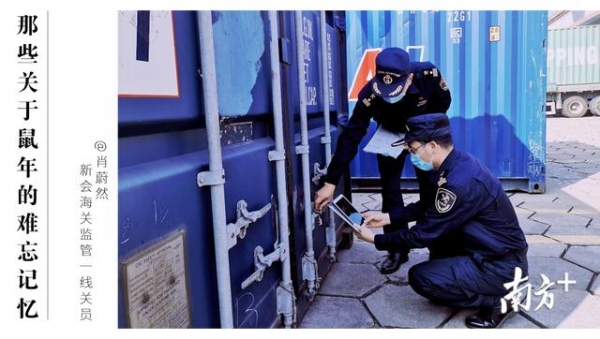 年关将至，江门海关回首鼠年的难忘瞬间-5.jpg