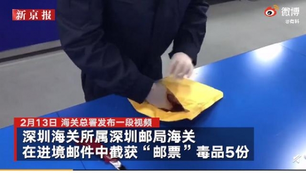 笔记本封面装饰物暗藏“邮票”毒品，已被海关截获-3.jpg
