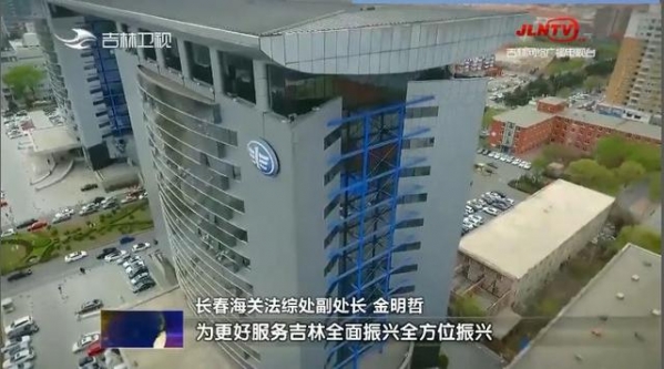 吉林：2020年外贸进出口步伐稳健 持续不断走高质量发展之路-14.jpg