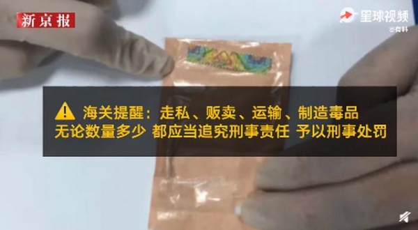 笔记本封面装饰物暗藏“邮票”毒品，已被海关截获-9.jpg