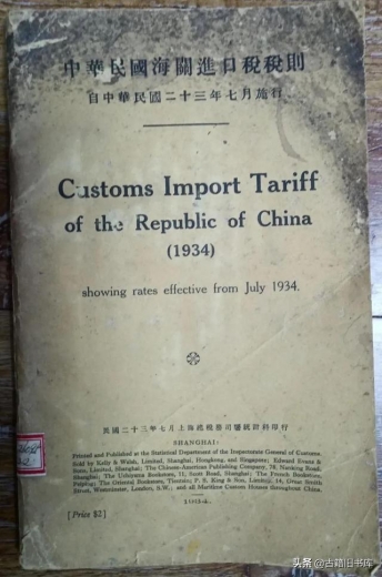 1934年海关税则什么样？-1.jpg