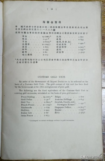 1934年海关税则什么样？-3.jpg