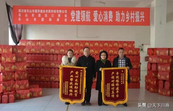 乐山市进出口商会：党建＋爱心消费 助力乡村振兴-1.jpg