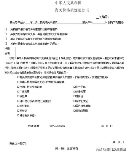 收到《海关价格质疑通知书》？莫慌！6项小指引，了解一下-1.jpg