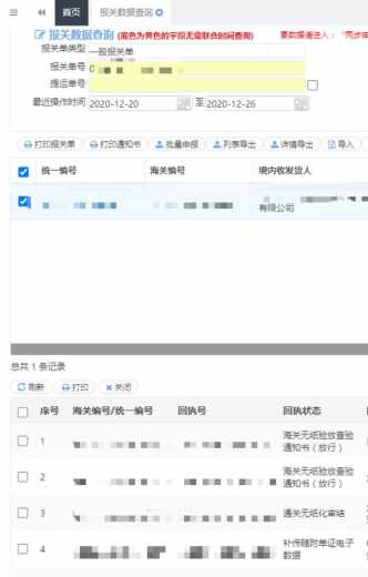 新年干货丨天津海关机关查验答疑放送-6.jpg