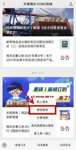 新年干货丨天津海关机关查验答疑放送-7.jpg