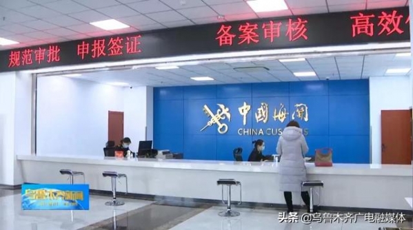 乌昌海关通关一般认证企业数量不断增大-2.jpg
