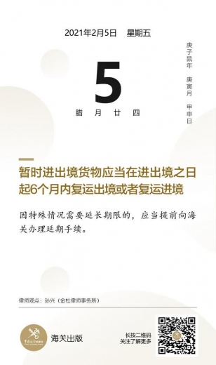 如果给暂时出境货物复运进境一个期限，你希望是多久-3.jpg