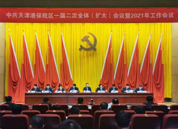 保税区一届二次全体（扩大）会议暨2021年工作会议决议-1.jpg
