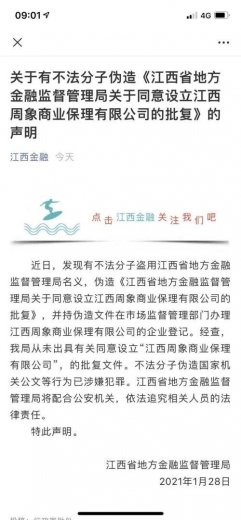 九江综合保税区招商引进一家“冒牌”国资企业-1.jpg