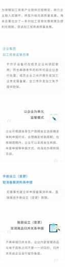 加工贸易便利化措施知多少-2.jpg