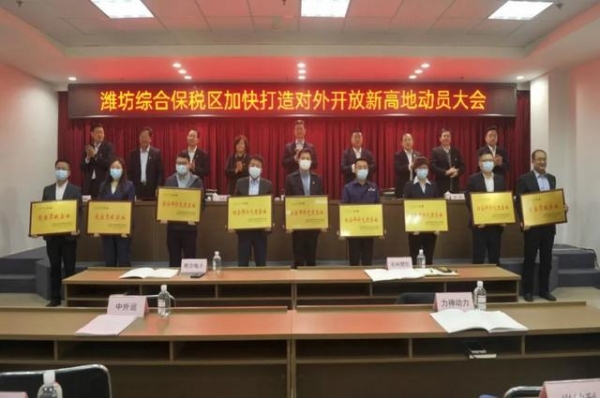 奋斗新征程 开放再出发丨潍坊综合保税区召开打造对外开放新高地动员会议-2.jpg