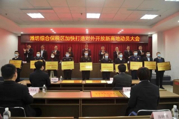 奋斗新征程 开放再出发丨潍坊综合保税区召开打造对外开放新高地动员会议-3.jpg