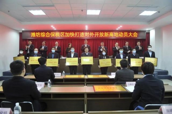 奋斗新征程 开放再出发丨潍坊综合保税区召开打造对外开放新高地动员会议-4.jpg