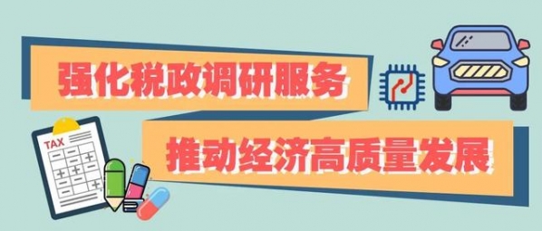 上海海关强化税政调研服务，推动经济高质量发展-1.jpg