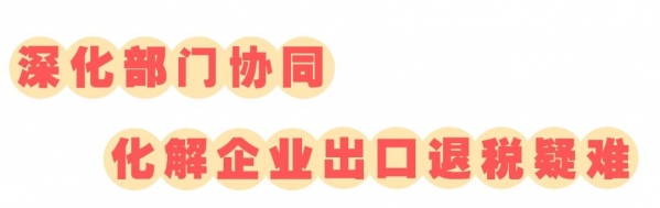上海海关强化税政调研服务，推动经济高质量发展-6.jpg